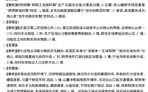 云南省名校联盟2026届高三上学期第三次联考地理答案_2025年12月_251227云南省名校联盟2026届高三上学期第三次联考（全科）
