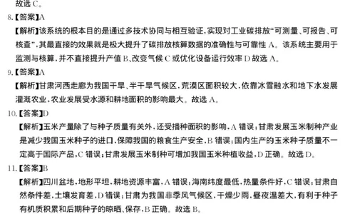 云南省名校联盟2026届高三上学期第三次联考地理答案_2025年12月_251227云南省名校联盟2026届高三上学期第三次联考（全科）
