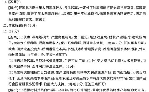 云南省名校联盟2026届高三上学期第三次联考地理答案_2025年12月_251227云南省名校联盟2026届高三上学期第三次联考（全科）