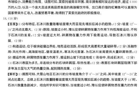 云南省名校联盟2026届高三上学期第三次联考地理答案_2025年12月_251227云南省名校联盟2026届高三上学期第三次联考（全科）