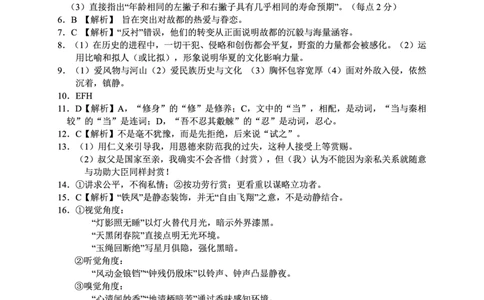 2025届重庆一中高考适应性考试语文答案_2025年6月_250602重庆一中高2025届高三高考适应性考试（全科）