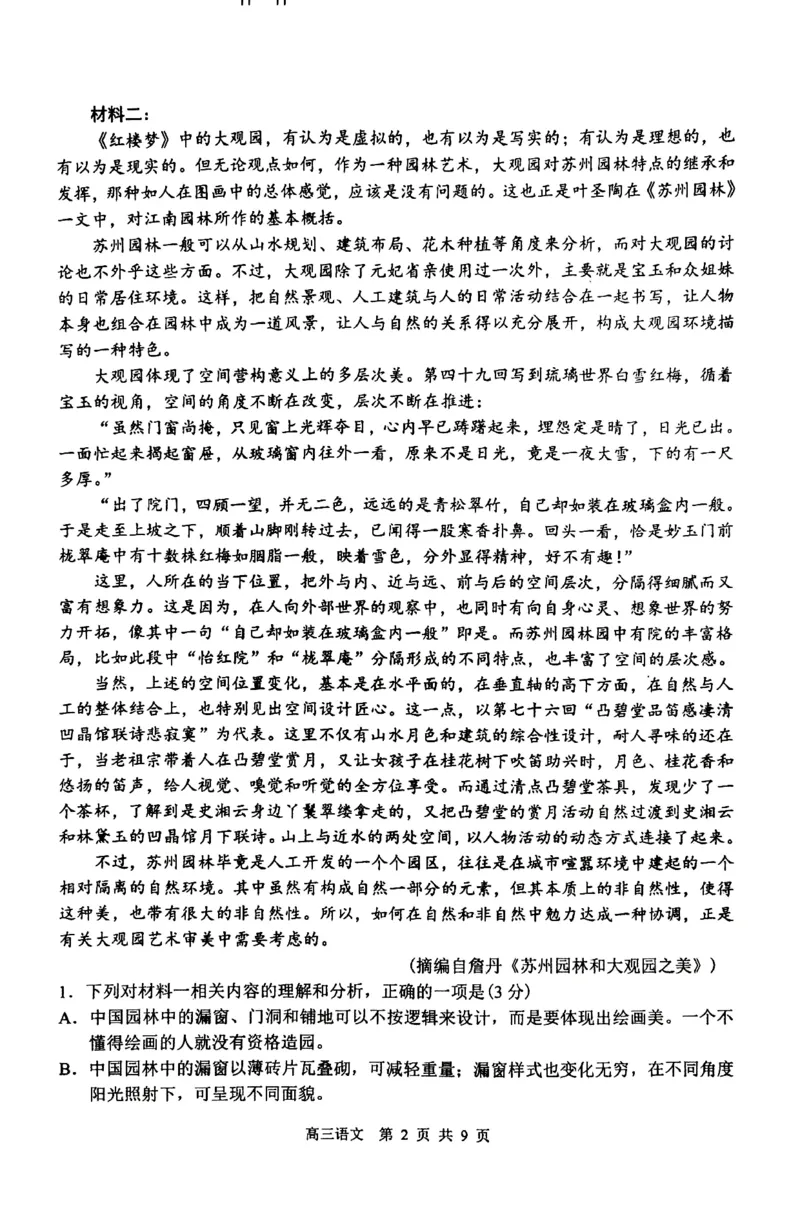 丹东市2023-2024上学期期末高三语文试题_2024届辽宁省丹东市高三上学期期末教学质量监测_辽宁省丹东市2024届高三上学期期末教学质量监测语文_语文