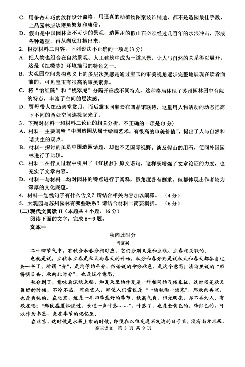 丹东市2023-2024上学期期末高三语文试题_2024届辽宁省丹东市高三上学期期末教学质量监测_辽宁省丹东市2024届高三上学期期末教学质量监测语文_语文