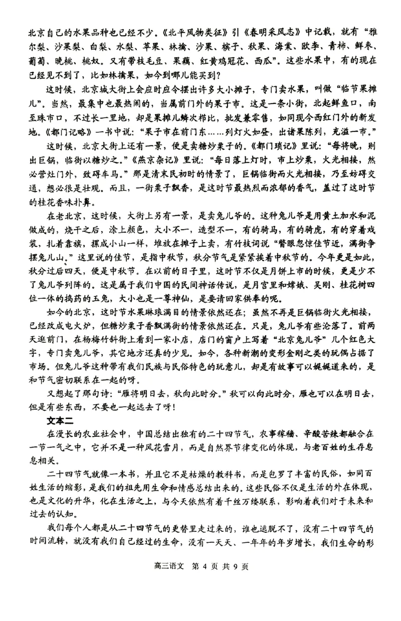丹东市2023-2024上学期期末高三语文试题_2024届辽宁省丹东市高三上学期期末教学质量监测_辽宁省丹东市2024届高三上学期期末教学质量监测语文_语文
