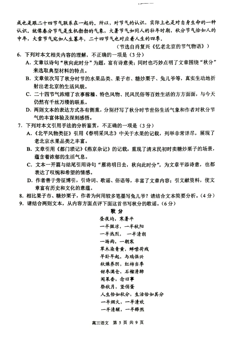 丹东市2023-2024上学期期末高三语文试题_2024届辽宁省丹东市高三上学期期末教学质量监测_辽宁省丹东市2024届高三上学期期末教学质量监测语文_语文