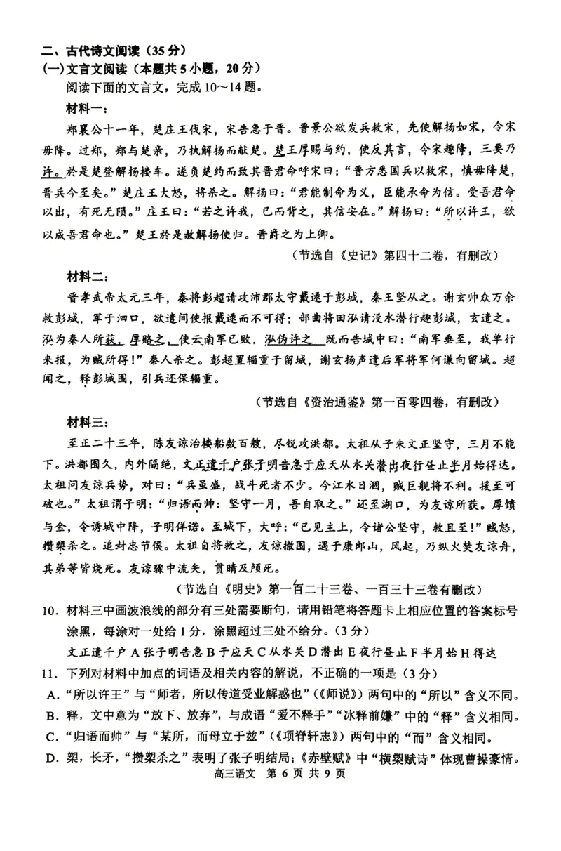 丹东市2023-2024上学期期末高三语文试题_2024届辽宁省丹东市高三上学期期末教学质量监测_辽宁省丹东市2024届高三上学期期末教学质量监测语文_语文