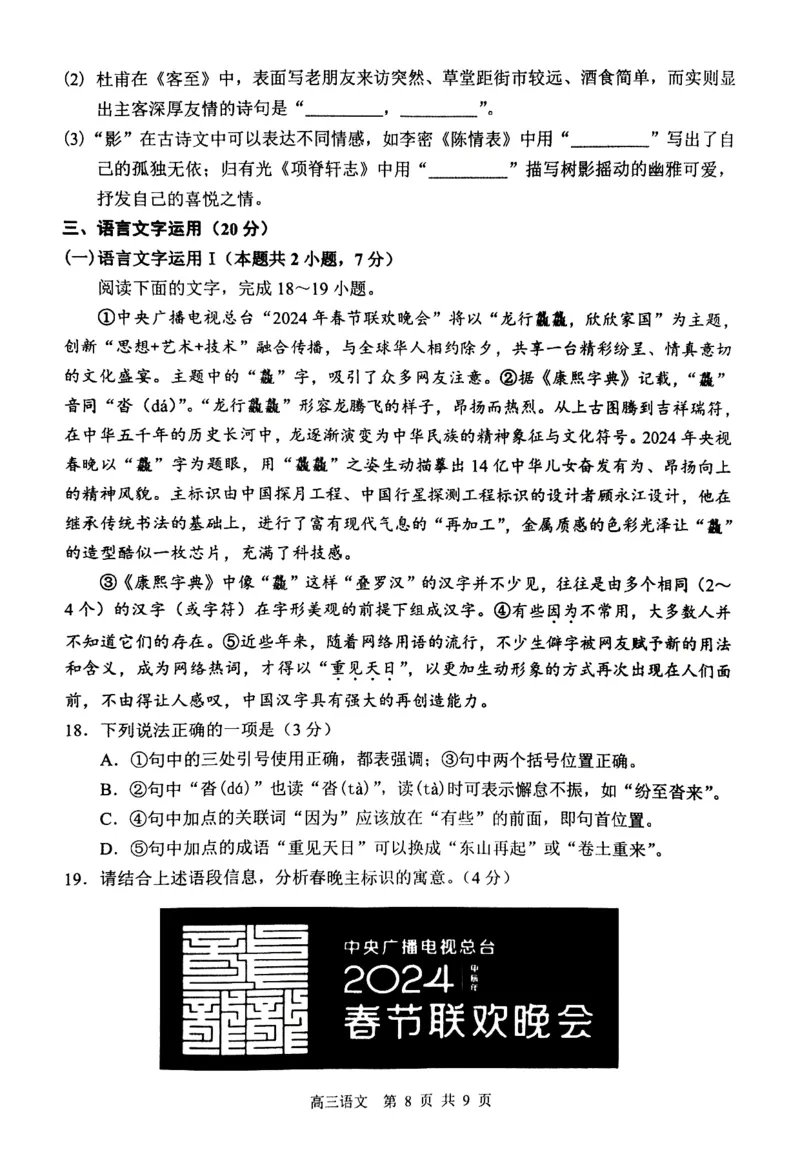 丹东市2023-2024上学期期末高三语文试题_2024届辽宁省丹东市高三上学期期末教学质量监测_辽宁省丹东市2024届高三上学期期末教学质量监测语文_语文