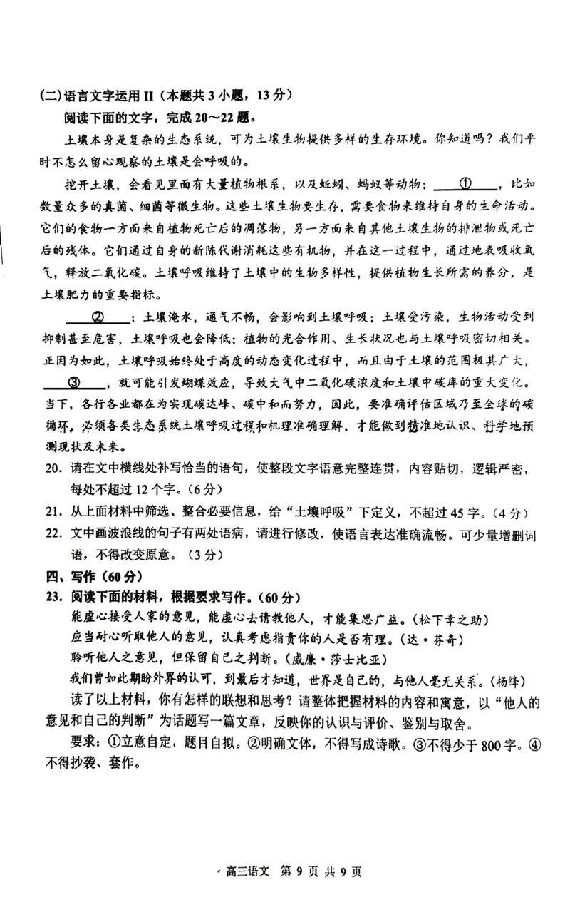 丹东市2023-2024上学期期末高三语文试题_2024届辽宁省丹东市高三上学期期末教学质量监测_辽宁省丹东市2024届高三上学期期末教学质量监测语文_语文