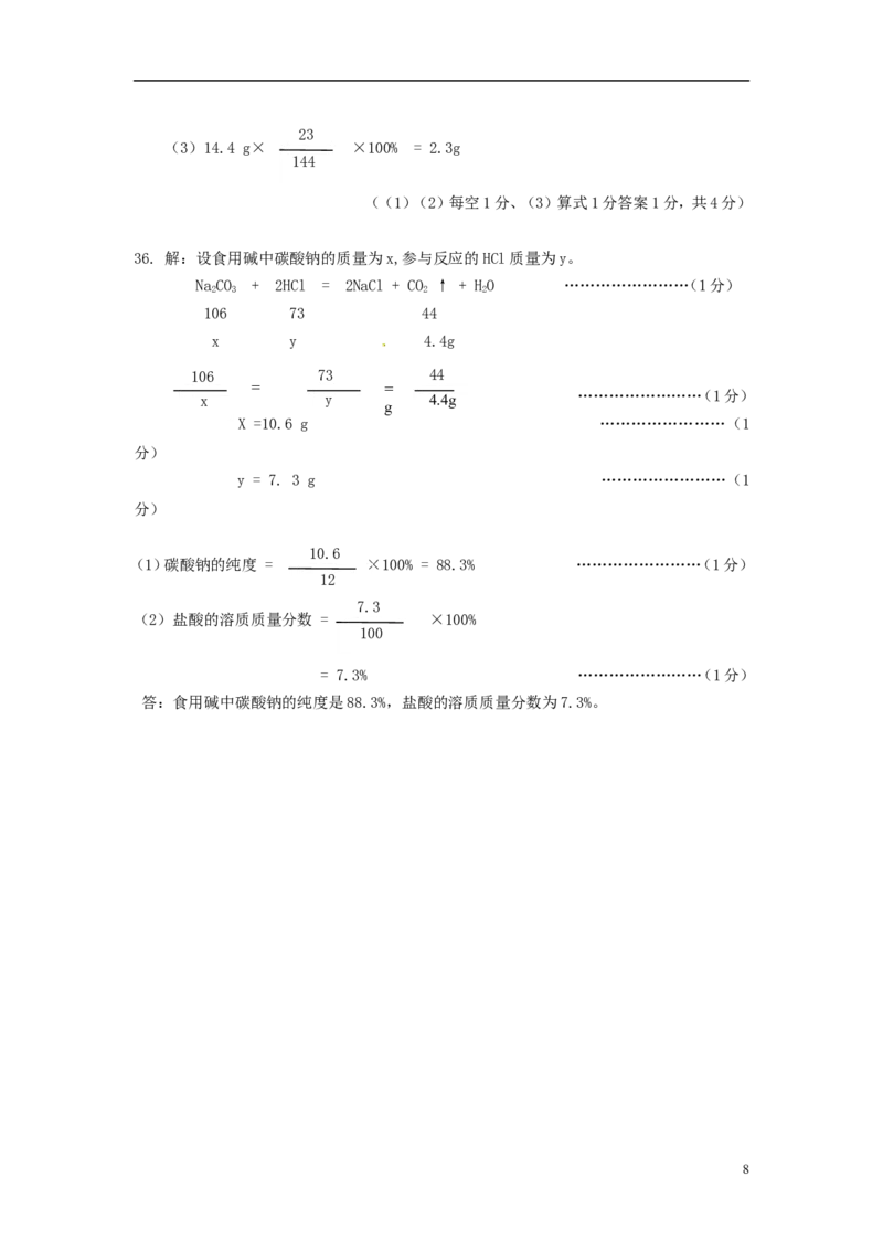 甘肃省兰州市2015年中考化学真题试题（含答案）_中考真题_5.化学中考真题2015-2024年_2015中考真题卷（162份）