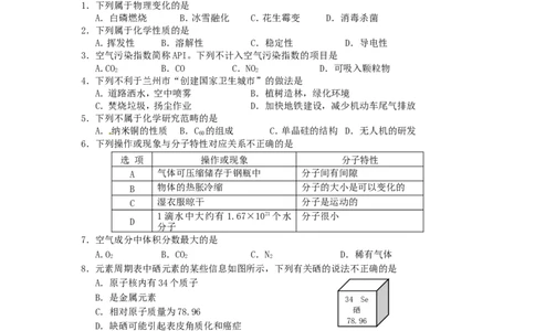 甘肃省兰州市2015年中考化学真题试题（含答案）_中考真题_5.化学中考真题2015-2024年_2015中考真题卷（162份）