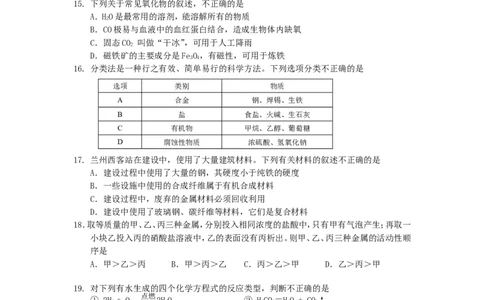 甘肃省兰州市2015年中考化学真题试题（含答案）_中考真题_5.化学中考真题2015-2024年_2015中考真题卷（162份）