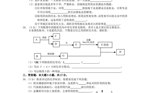 甘肃省兰州市2015年中考化学真题试题（含答案）_中考真题_5.化学中考真题2015-2024年_2015中考真题卷（162份）