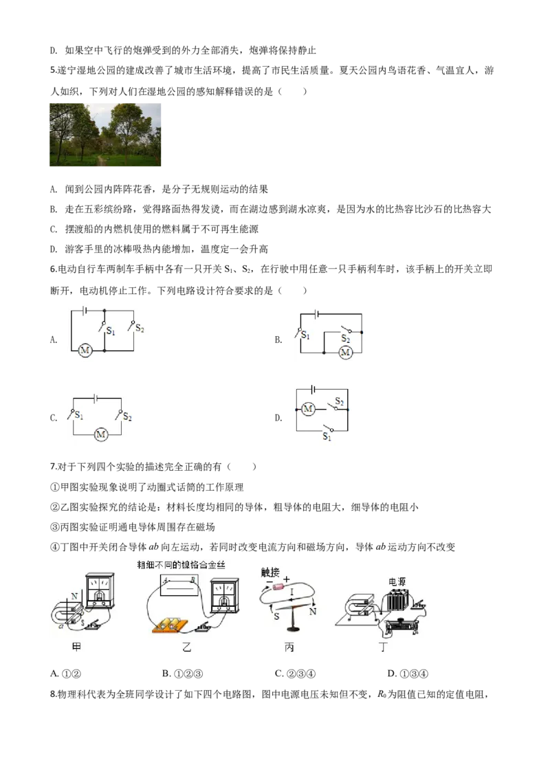 精品解析：2020年四川省遂宁市中考物理试题（初中毕业暨高中阶段学校招生考试）（原卷版）_中考真题_4.物理中考真题2015-2024年_2020中考物理真题110份