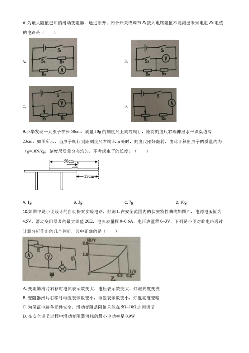 精品解析：2020年四川省遂宁市中考物理试题（初中毕业暨高中阶段学校招生考试）（原卷版）_中考真题_4.物理中考真题2015-2024年_2020中考物理真题110份