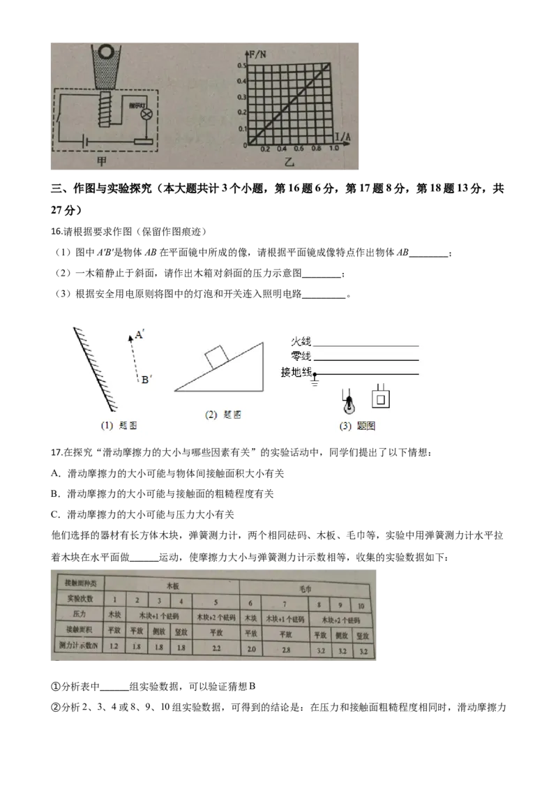 精品解析：2020年四川省遂宁市中考物理试题（初中毕业暨高中阶段学校招生考试）（原卷版）_中考真题_4.物理中考真题2015-2024年_2020中考物理真题110份