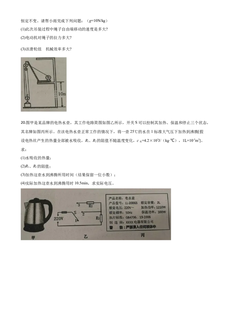 精品解析：2020年四川省遂宁市中考物理试题（初中毕业暨高中阶段学校招生考试）（原卷版）_中考真题_4.物理中考真题2015-2024年_2020中考物理真题110份