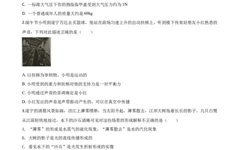 精品解析：2020年四川省遂宁市中考物理试题（初中毕业暨高中阶段学校招生考试）（原卷版）_中考真题_4.物理中考真题2015-2024年_2020中考物理真题110份