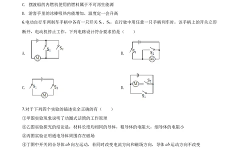 精品解析：2020年四川省遂宁市中考物理试题（初中毕业暨高中阶段学校招生考试）（原卷版）_中考真题_4.物理中考真题2015-2024年_2020中考物理真题110份