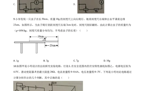 精品解析：2020年四川省遂宁市中考物理试题（初中毕业暨高中阶段学校招生考试）（原卷版）_中考真题_4.物理中考真题2015-2024年_2020中考物理真题110份