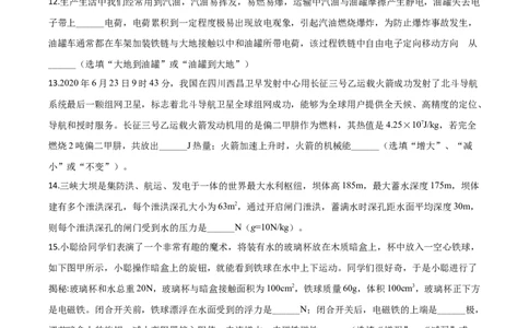 精品解析：2020年四川省遂宁市中考物理试题（初中毕业暨高中阶段学校招生考试）（原卷版）_中考真题_4.物理中考真题2015-2024年_2020中考物理真题110份