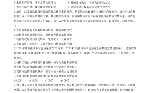江苏省扬州市高邮市2026届高三上学期10月学情调研测试政治Word版含答案_251101江苏省扬州市高邮市2026届高三上学期10月学情调研测试（全科）