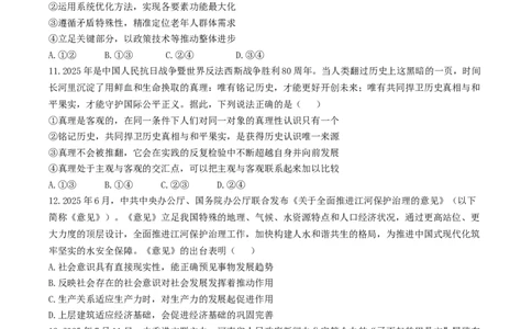 江苏省扬州市高邮市2026届高三上学期10月学情调研测试政治Word版含答案_251101江苏省扬州市高邮市2026届高三上学期10月学情调研测试（全科）