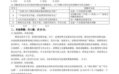 江苏省扬州市高邮市2026届高三上学期10月学情调研测试政治Word版含答案_251101江苏省扬州市高邮市2026届高三上学期10月学情调研测试（全科）