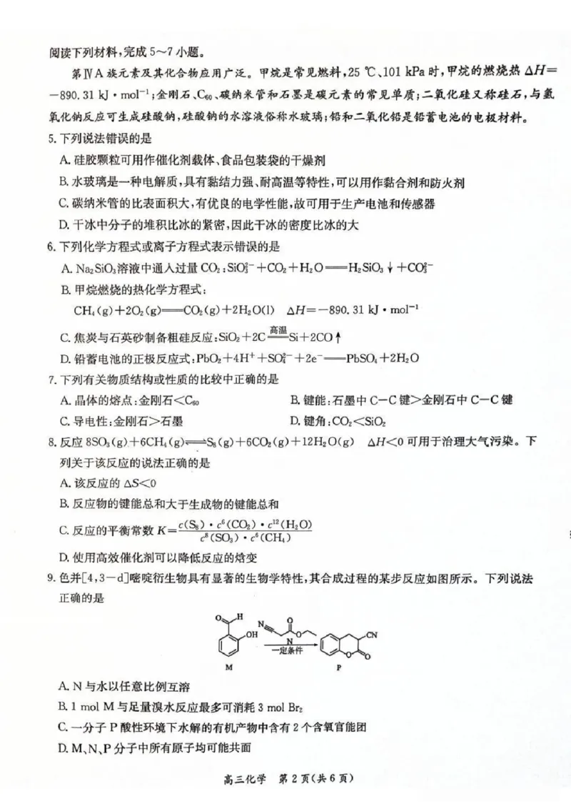 江苏省新高考基地学校2026届高三上学期第一次大联考化学试卷（含答案）_2025年12月_251229江苏省新高考基地学校2026届高三上学期第一次大联考（全科）