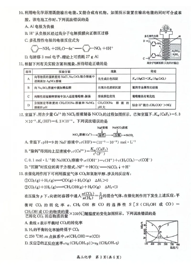 江苏省新高考基地学校2026届高三上学期第一次大联考化学试卷（含答案）_2025年12月_251229江苏省新高考基地学校2026届高三上学期第一次大联考（全科）