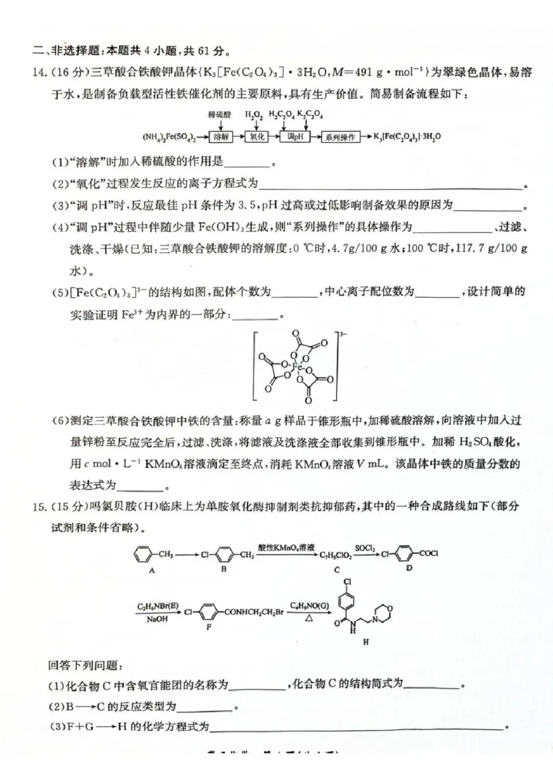 江苏省新高考基地学校2026届高三上学期第一次大联考化学试卷（含答案）_2025年12月_251229江苏省新高考基地学校2026届高三上学期第一次大联考（全科）
