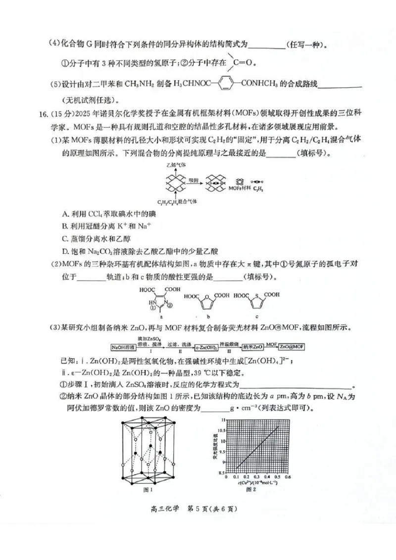 江苏省新高考基地学校2026届高三上学期第一次大联考化学试卷（含答案）_2025年12月_251229江苏省新高考基地学校2026届高三上学期第一次大联考（全科）
