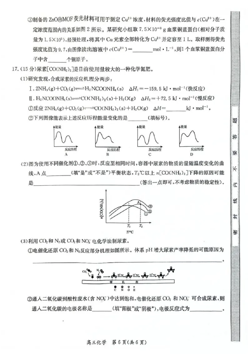 江苏省新高考基地学校2026届高三上学期第一次大联考化学试卷（含答案）_2025年12月_251229江苏省新高考基地学校2026届高三上学期第一次大联考（全科）