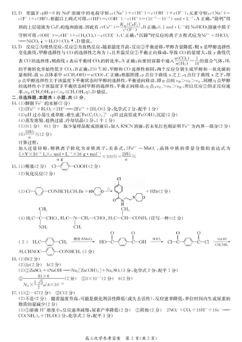 江苏省新高考基地学校2026届高三上学期第一次大联考化学试卷（含答案）_2025年12月_251229江苏省新高考基地学校2026届高三上学期第一次大联考（全科）