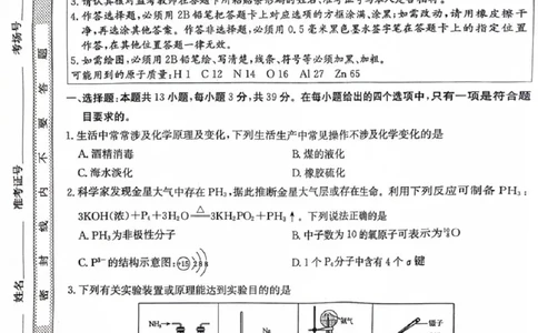 江苏省新高考基地学校2026届高三上学期第一次大联考化学试卷（含答案）_2025年12月_251229江苏省新高考基地学校2026届高三上学期第一次大联考（全科）