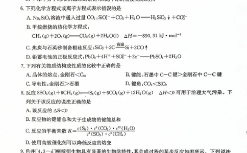 江苏省新高考基地学校2026届高三上学期第一次大联考化学试卷（含答案）_2025年12月_251229江苏省新高考基地学校2026届高三上学期第一次大联考（全科）