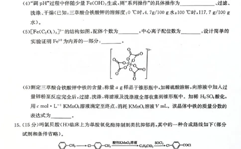 江苏省新高考基地学校2026届高三上学期第一次大联考化学试卷（含答案）_2025年12月_251229江苏省新高考基地学校2026届高三上学期第一次大联考（全科）