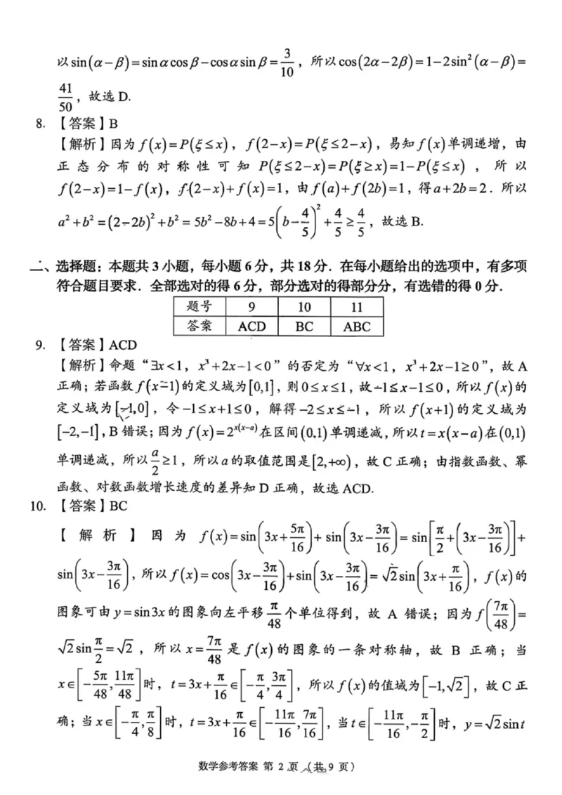 数学答案-湖南省2025年11月A佳教育高三期中联考_2025年12月_251201湖南省A佳联考2025-2026学年高三上学期11月期中考试（全科）