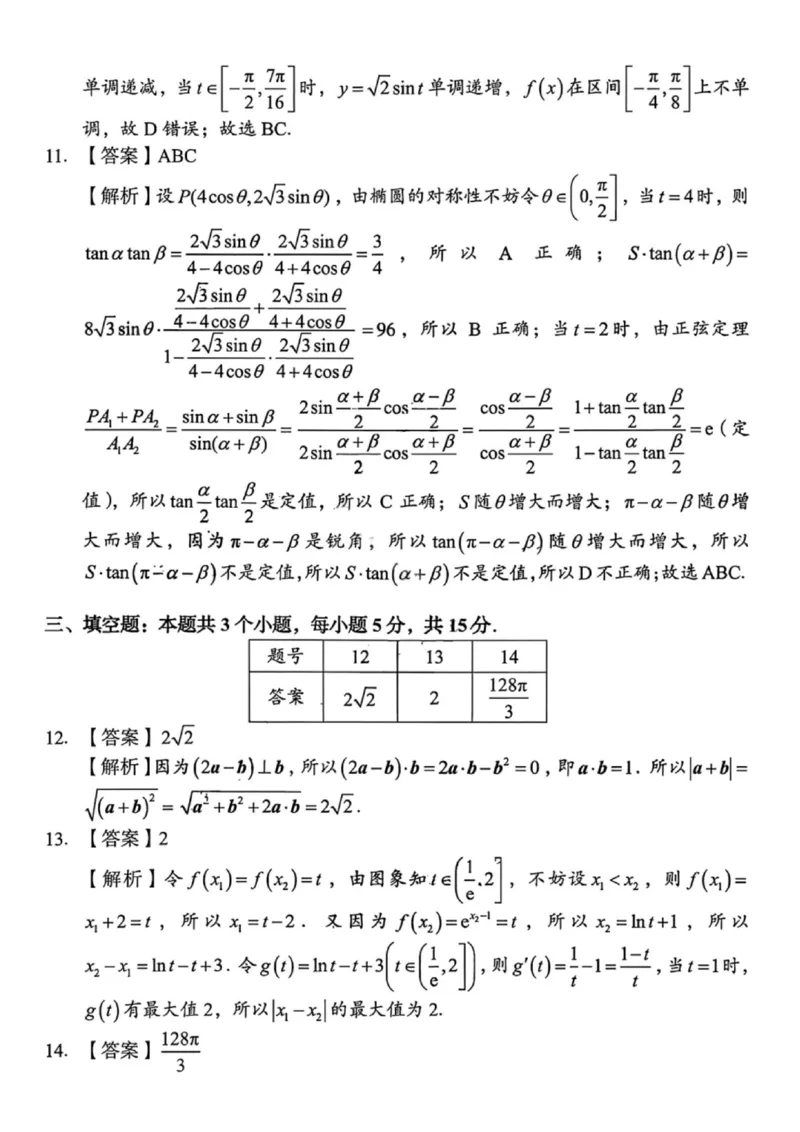 数学答案-湖南省2025年11月A佳教育高三期中联考_2025年12月_251201湖南省A佳联考2025-2026学年高三上学期11月期中考试（全科）
