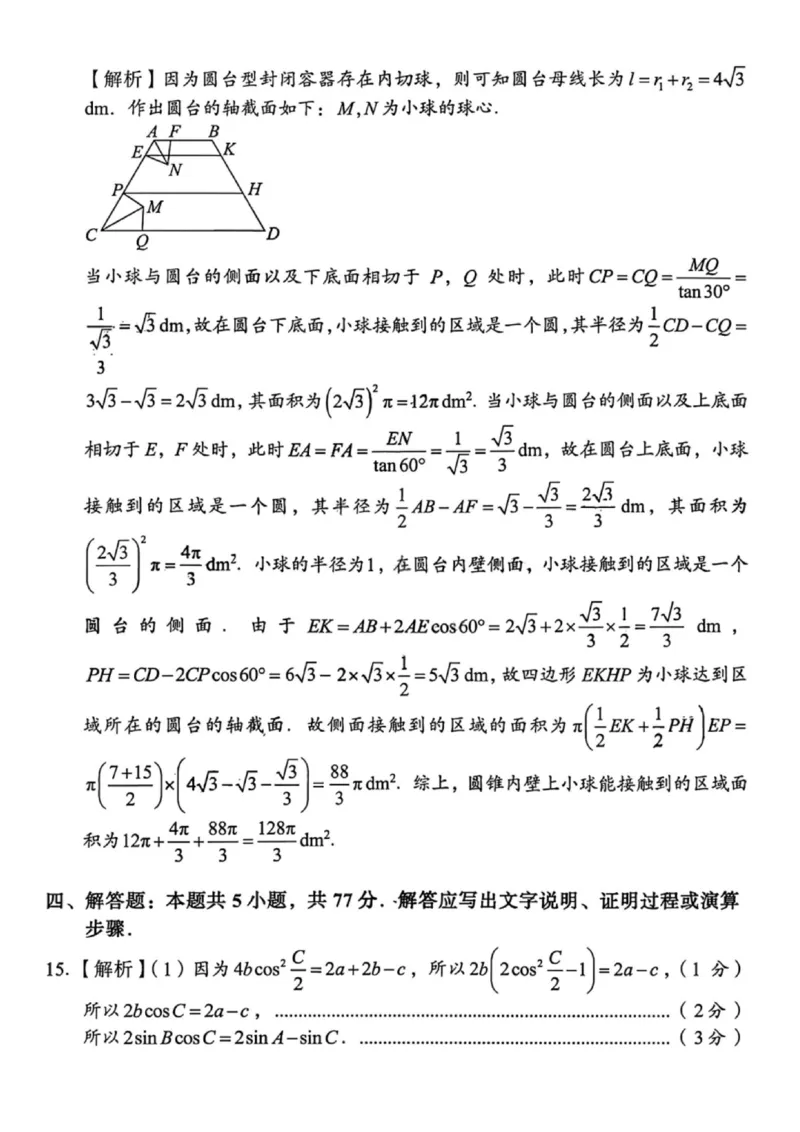 数学答案-湖南省2025年11月A佳教育高三期中联考_2025年12月_251201湖南省A佳联考2025-2026学年高三上学期11月期中考试（全科）