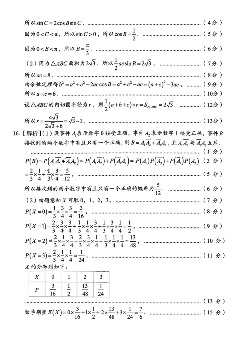 数学答案-湖南省2025年11月A佳教育高三期中联考_2025年12月_251201湖南省A佳联考2025-2026学年高三上学期11月期中考试（全科）