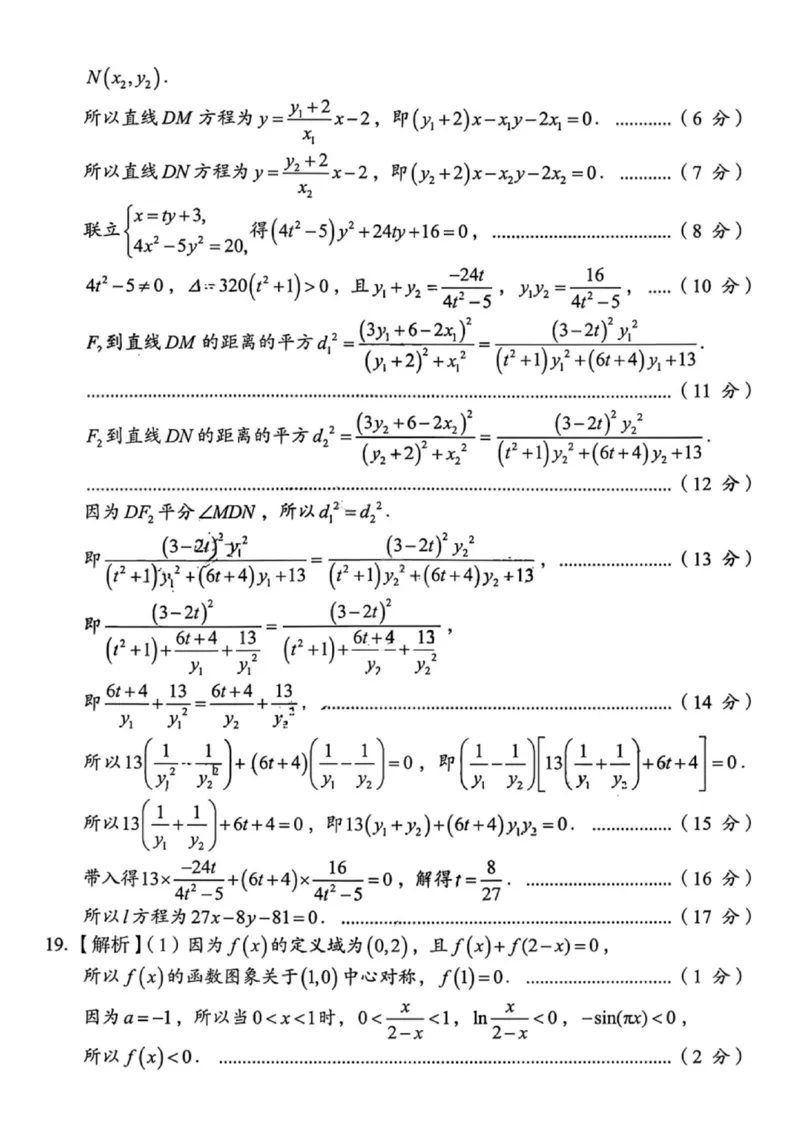 数学答案-湖南省2025年11月A佳教育高三期中联考_2025年12月_251201湖南省A佳联考2025-2026学年高三上学期11月期中考试（全科）
