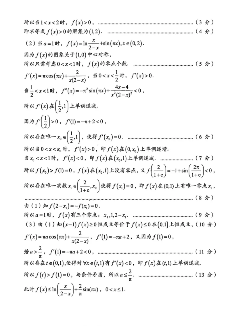 数学答案-湖南省2025年11月A佳教育高三期中联考_2025年12月_251201湖南省A佳联考2025-2026学年高三上学期11月期中考试（全科）
