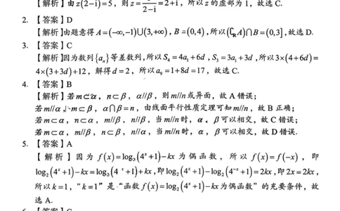数学答案-湖南省2025年11月A佳教育高三期中联考_2025年12月_251201湖南省A佳联考2025-2026学年高三上学期11月期中考试（全科）