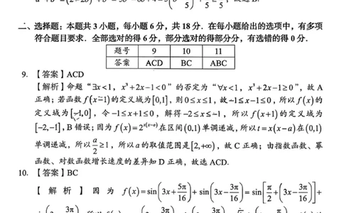 数学答案-湖南省2025年11月A佳教育高三期中联考_2025年12月_251201湖南省A佳联考2025-2026学年高三上学期11月期中考试（全科）