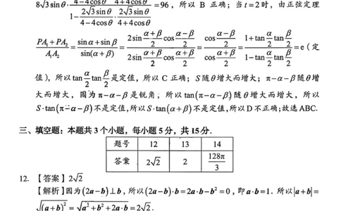 数学答案-湖南省2025年11月A佳教育高三期中联考_2025年12月_251201湖南省A佳联考2025-2026学年高三上学期11月期中考试（全科）