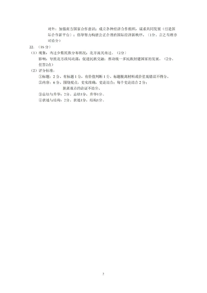 浙江省丽水、湖州、衢州三地市2026届高三上学期11月教学质量检测历史PDF版含答案_251107浙江省丽水、湖州、衢州三地市2026届高三上学期11月教学质量检测（全科）