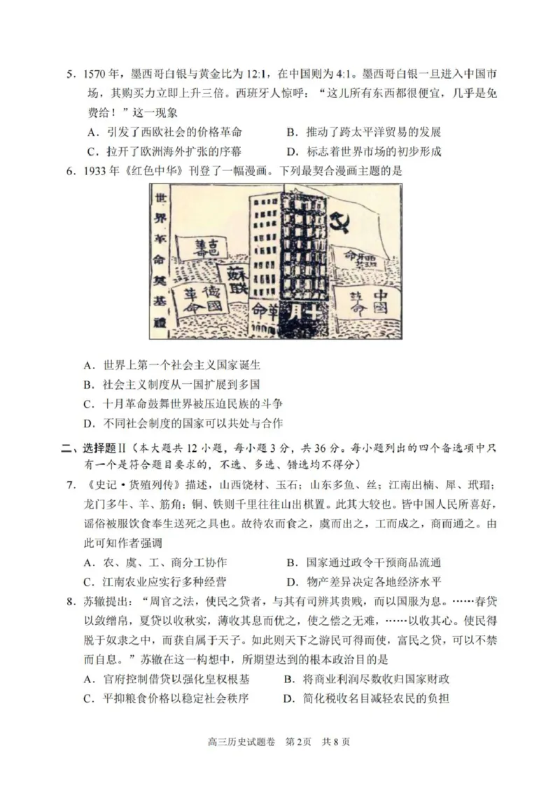 浙江省丽水、湖州、衢州三地市2026届高三上学期11月教学质量检测历史PDF版含答案_251107浙江省丽水、湖州、衢州三地市2026届高三上学期11月教学质量检测（全科）