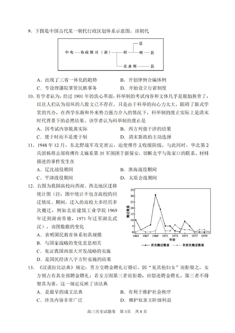 浙江省丽水、湖州、衢州三地市2026届高三上学期11月教学质量检测历史PDF版含答案_251107浙江省丽水、湖州、衢州三地市2026届高三上学期11月教学质量检测（全科）