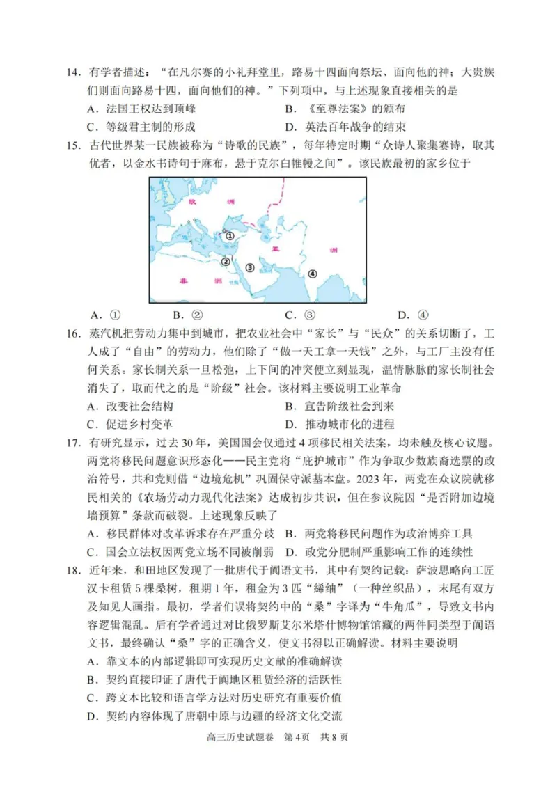 浙江省丽水、湖州、衢州三地市2026届高三上学期11月教学质量检测历史PDF版含答案_251107浙江省丽水、湖州、衢州三地市2026届高三上学期11月教学质量检测（全科）