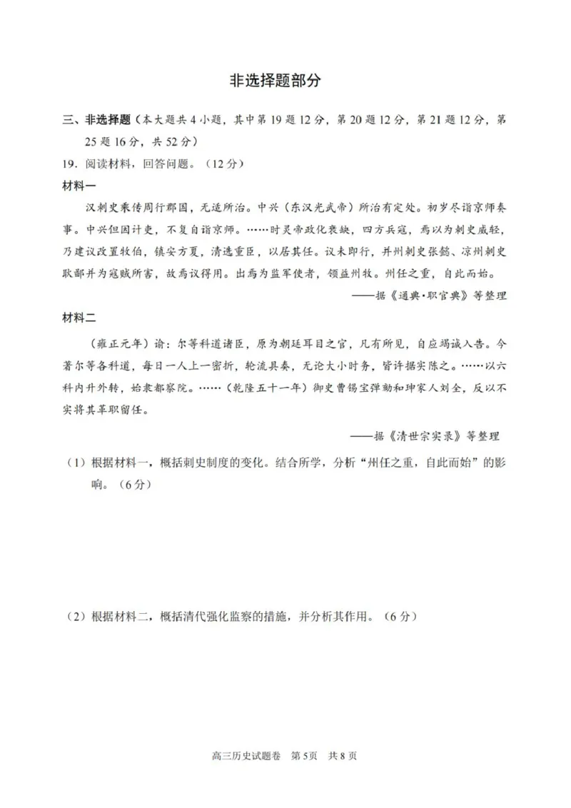 浙江省丽水、湖州、衢州三地市2026届高三上学期11月教学质量检测历史PDF版含答案_251107浙江省丽水、湖州、衢州三地市2026届高三上学期11月教学质量检测（全科）
